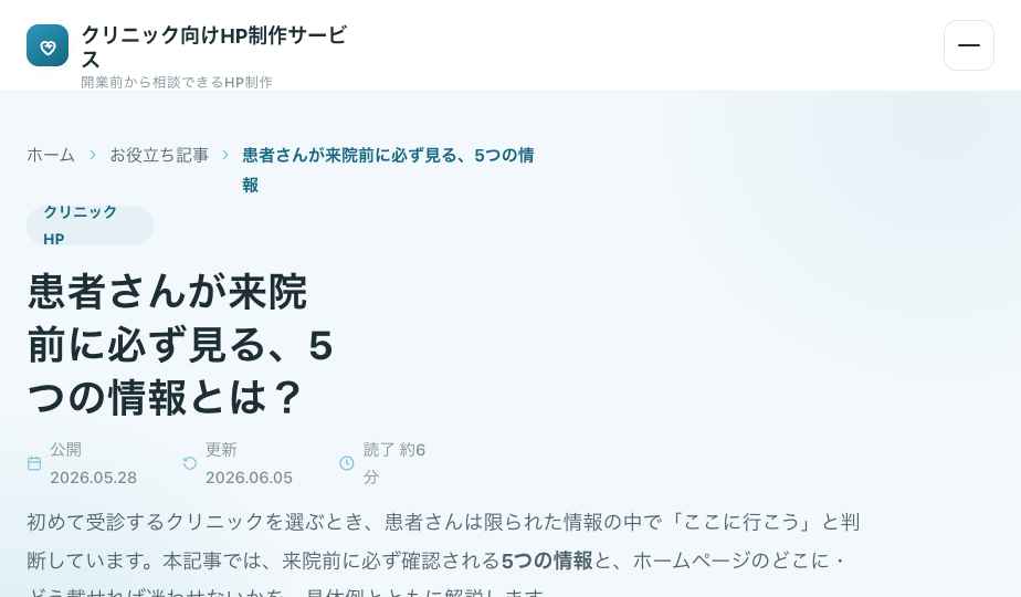 医療広告ガイドラインに配慮したクリニックサイト表現のイメージ