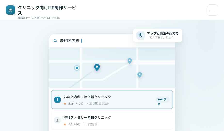 Googleマップでクリニックを見つけてもらうにはのサムネイル
