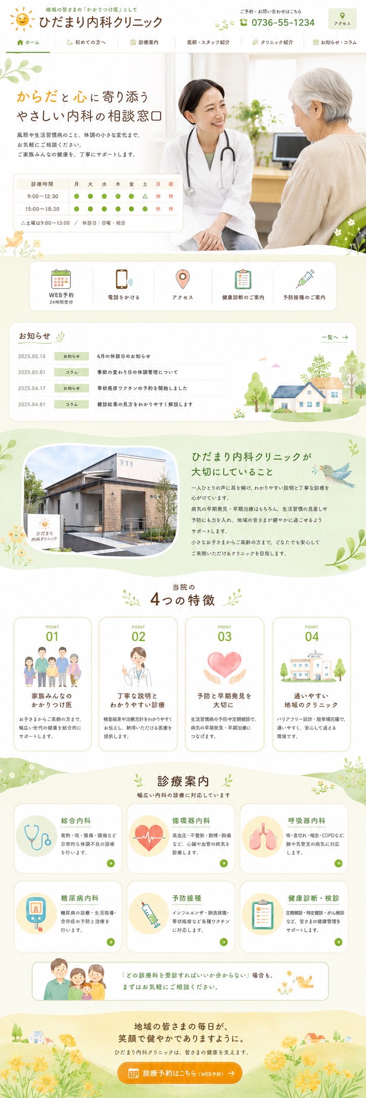 皮膚科サイトの画面イメージ