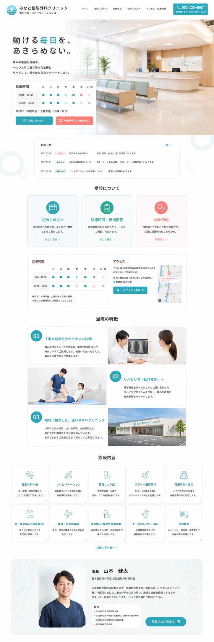 内科サイトの画面イメージ